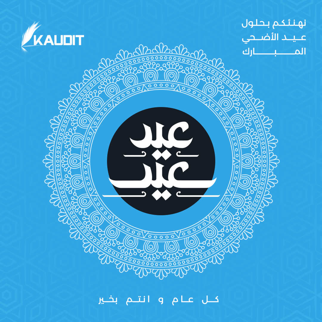 Audit_Saudi's tweet photo. لا إله إلاّ الله وحده لا شريك له، له الملك وله الحمد، وهو على كل شيء قدير.
نهنئكم بحلول عيد الاضحي المبارك 
كل عام وانتم بخير .
#يوم_عرفة⁩ https://t.co/FZeJkijR7U