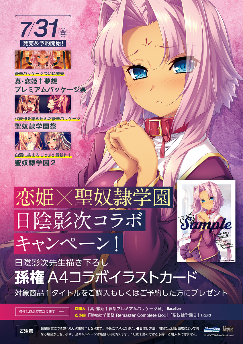 Liquid公式 黒獣2 改 9月24日発売 日陰影次コラボ 恋姫 と Liquid が再びコラボ 店舗にて対象商品をご予約 もしくはご購入で日陰影次描き下ろし蓮華イラストカードをプレゼントいたします 詳しくはこちら T Co Ctyfus3y2u 日陰影次 Liquid公式 黒獣2 改 9月24日発売 日陰影次コラボ 恋姫 と Liquid が再びコラボ 店舗にて対象商品をご予約 もしくはご購入で日陰影次描き下ろし蓮華イラストカードをプレゼントいたします 詳しくはこちら T Co Ctyfus3y2u 日陰影次