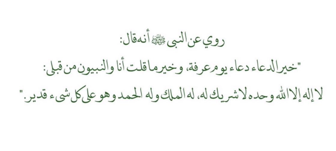 ausamah9's tweet photo. #يوم_عرفة https://t.co/79f7By654y