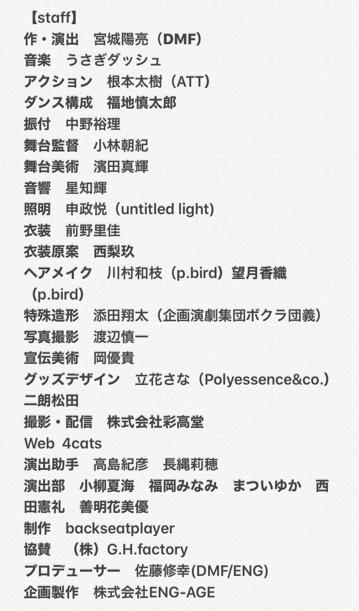 Eng公式 スタッフ一覧に 演出助手 長縄莉穂さん 演出部 善明花美優さん ヘアメイク 望月香織さん を追加致しました ハイクナ Eng公式 スタッフ一覧に 演出助手 長縄莉穂さん 演出部 善明花美優さん ヘアメイク 望月香織さん を追加致しました ハイクナ