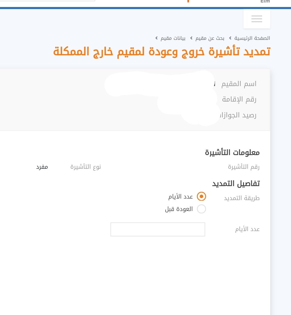 تأشيرة خروج وعودة مقيم