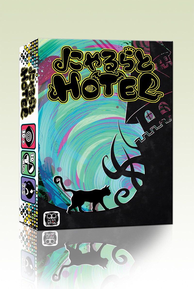 めでたく『にゃるらとHOTEL』再販致しました！
・ボードゲームショップ&amp;スペース ギルド様にて委託販売！
・イエローサブマリン数店舗様にて委託販売！
・ボドゲーマ様にて通販販売↓
bodoge.hoobby.net/market/items/2…
・BOOTH様にて通販販売↓
owl-1022.booth.pm
よろしくお願いしますー！