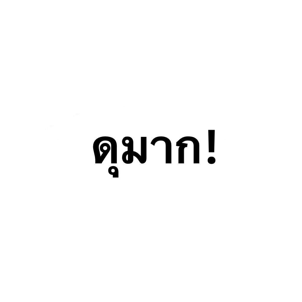 พรีน่าป้ายยา tweet media