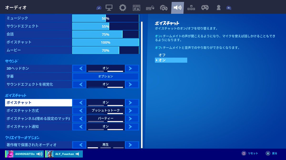 ルミヤ フォートナイトなんだけだもう1回入れ直せばvc設定直るかな 同じ症状になった人いない Psパーティだと声はいるんだけどフォートナイト内に声が通らないんすよ Fortnite フォートナイト