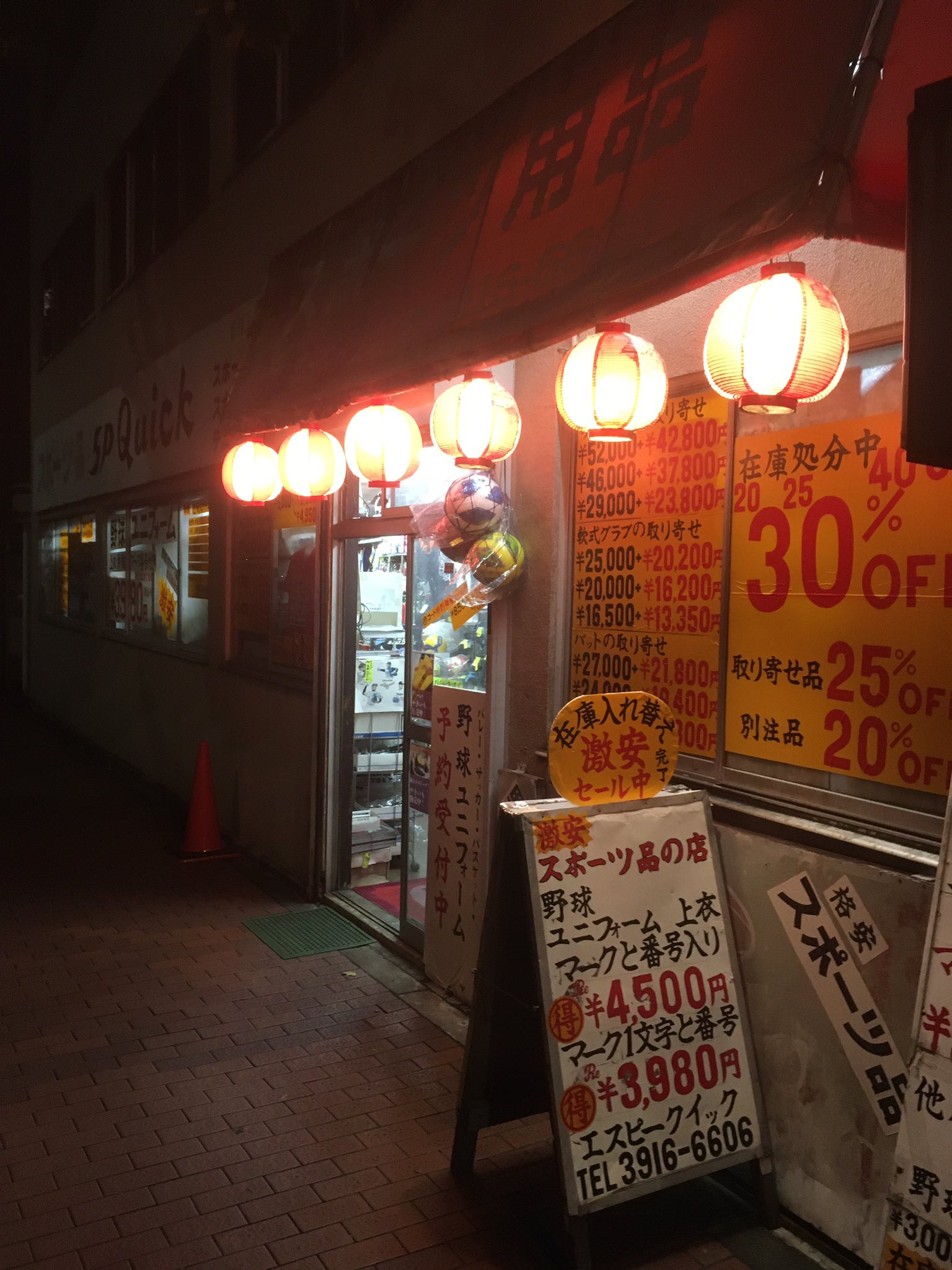 スポーツ品の店 エスピークイック Sports Spquick Twitter