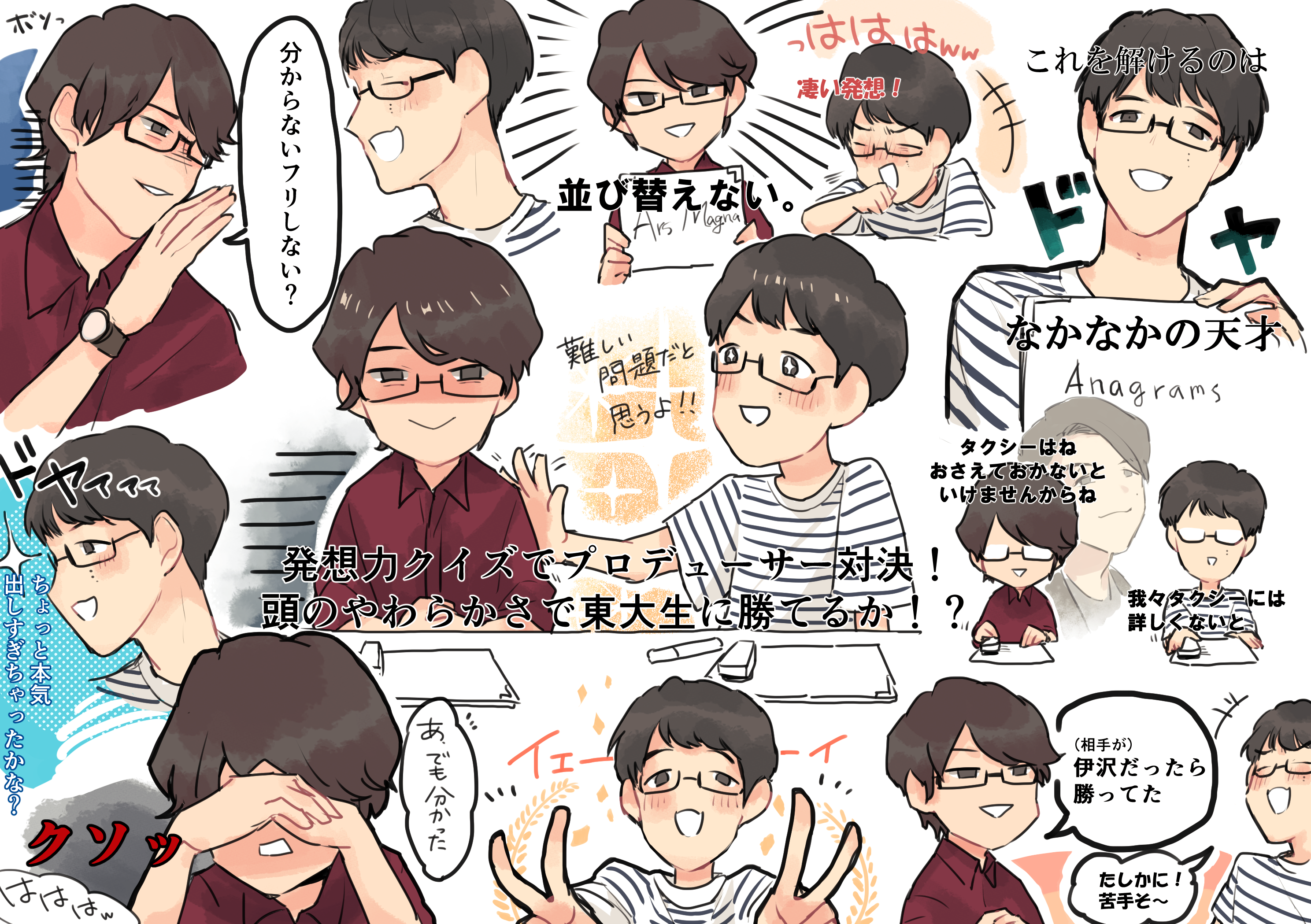りょう Quizknockイラスト 一般人から見ると２人ともヒューメイリアン説 T Co Jz9sxlspbk Twitter