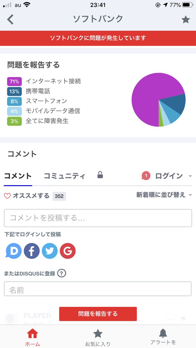 ソフトバンク通信障害 ソフトバンク通信障害