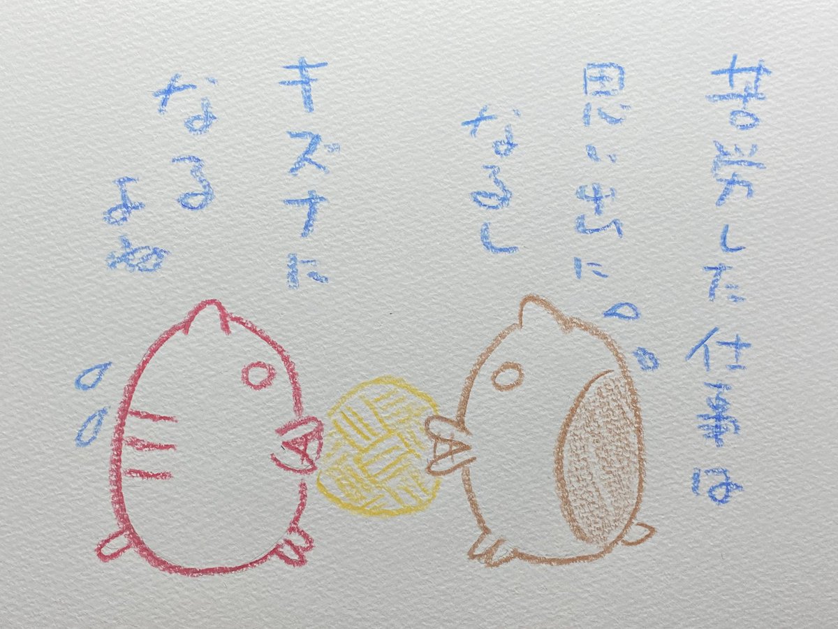 冬馬 苦労した仕事は 思い出になるし キズナになるよね 言葉 ゆるいイラスト イラスト 詩 ポエム ポエム画 Poem Art クレヨン 詩を書く人と繋がりたい イラスト好きな人と繋がりたい やってる時は大変なんだけど終わってみるとそれはとても大切