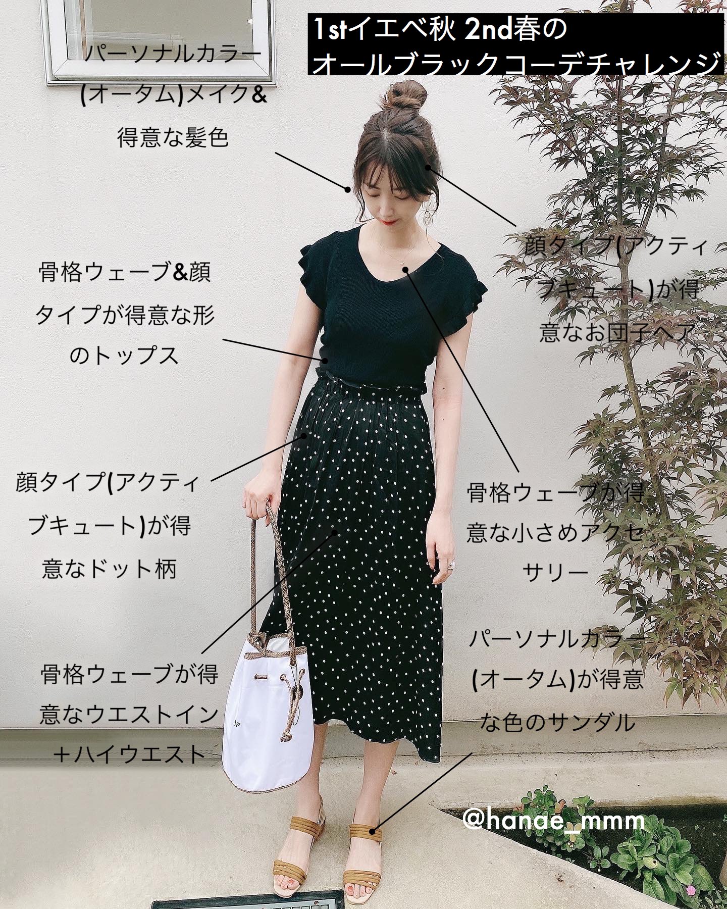 華枝 Hanae パーソナルカラー1stイエベ秋 2nd春のイエベ色が得意な私が普通にオールブラックコーデをするとどうしても重くなりがち そんな時は 骨格 ウェーブ や顔タイプ アクキュ の得意要素で固めます 苦手だとわかっていても好きを諦めたくない