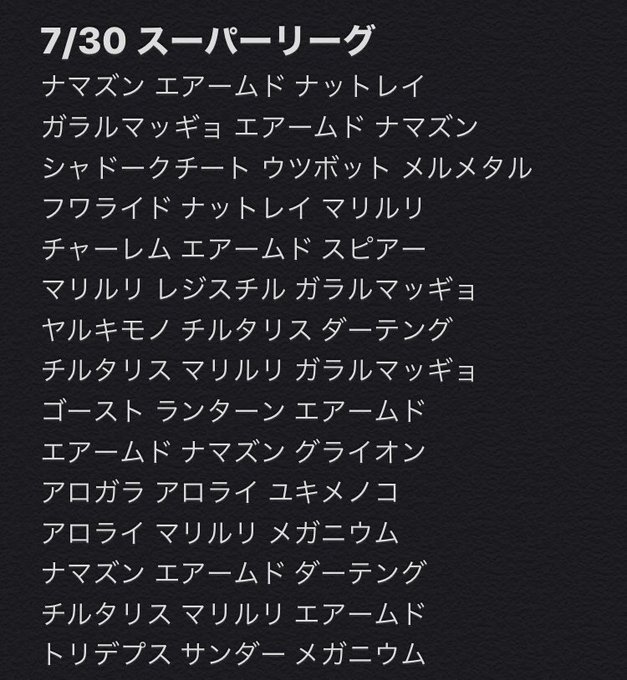エアームドのtwitterイラスト検索結果 エアームドのtwitterイラスト検索結果
