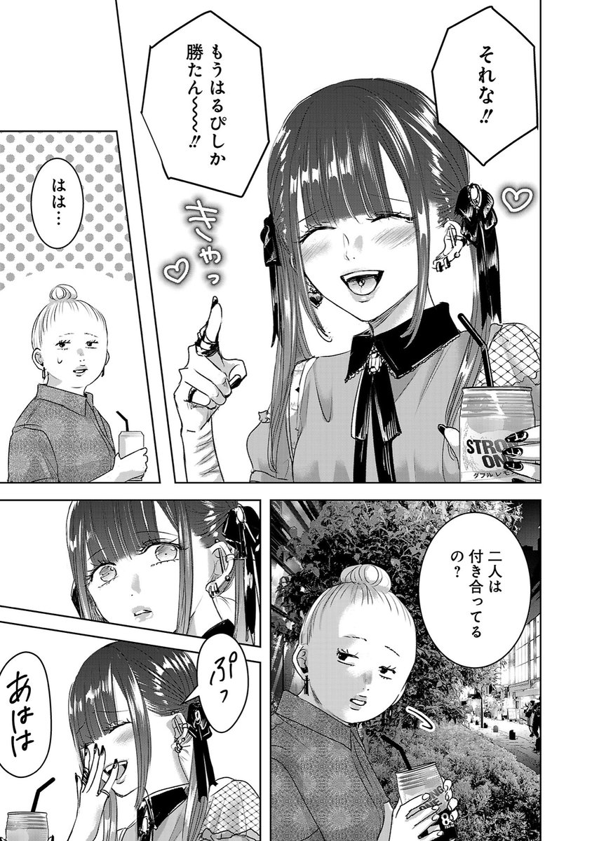 明日私は誰かの彼女