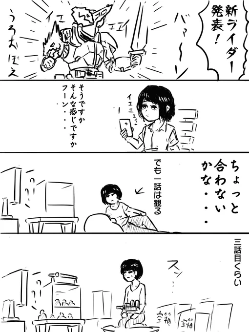 新ライダー恒例行事 