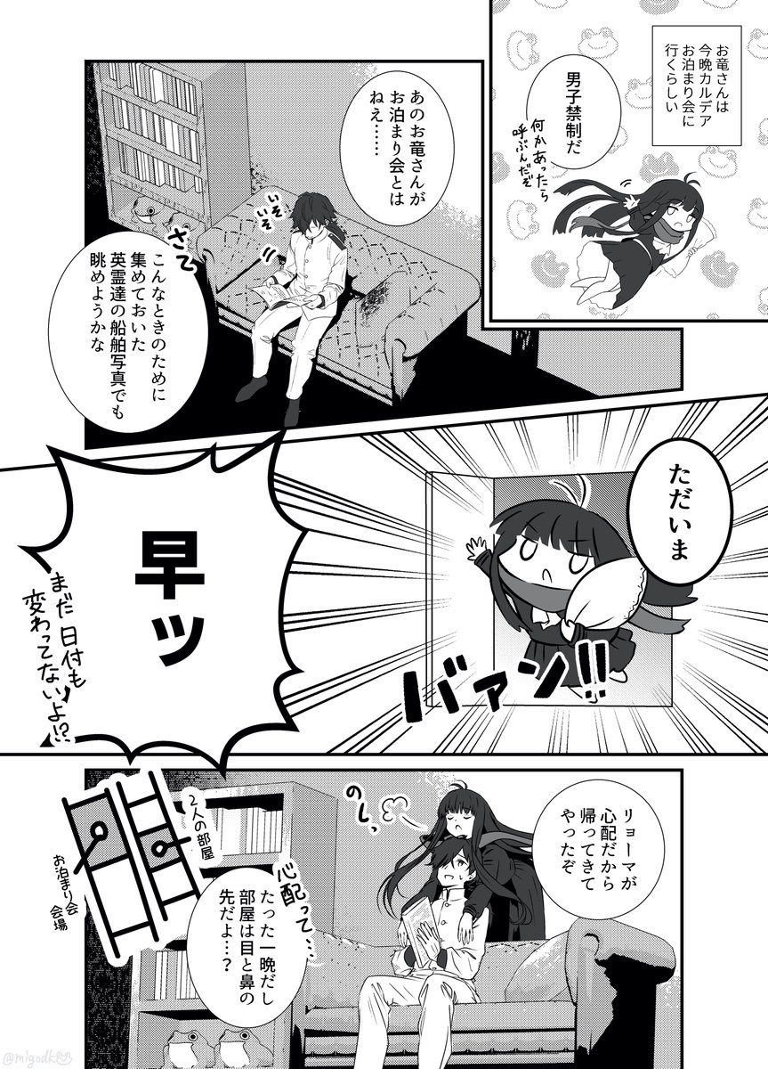 お竜さんがお泊まり会に行こうとした話(龍竜) 