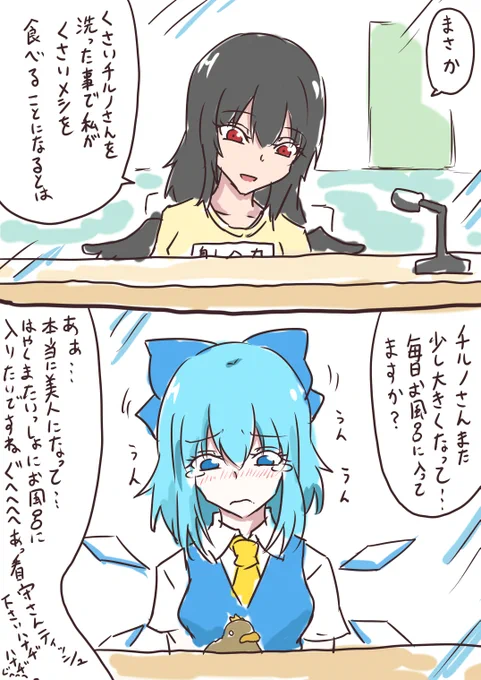めっちゃ仲良しな文ちゃんとチルノちゃんが一緒にお風呂に入ったらなぁんか文ちゃんの指とか舌が普通にお風呂に入る分には絶対に入らないチルノちゃんの大事なところに入っちゃって、たまたま入っちゃってですよ?チルノちゃんがびっくりして大声出しちゃったら通りかかった閻魔様に捕まった文ちゃん 