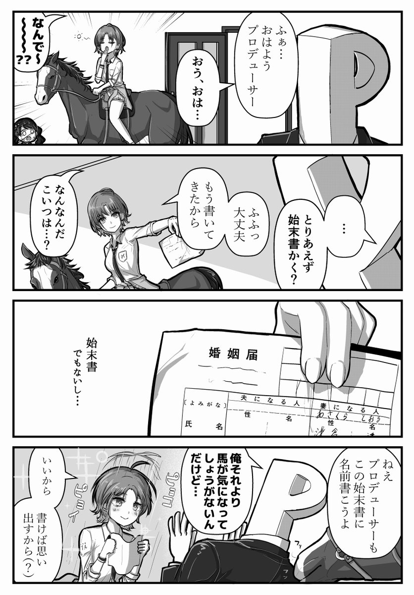 始末書とPと顔がいい女
#シャニマス 