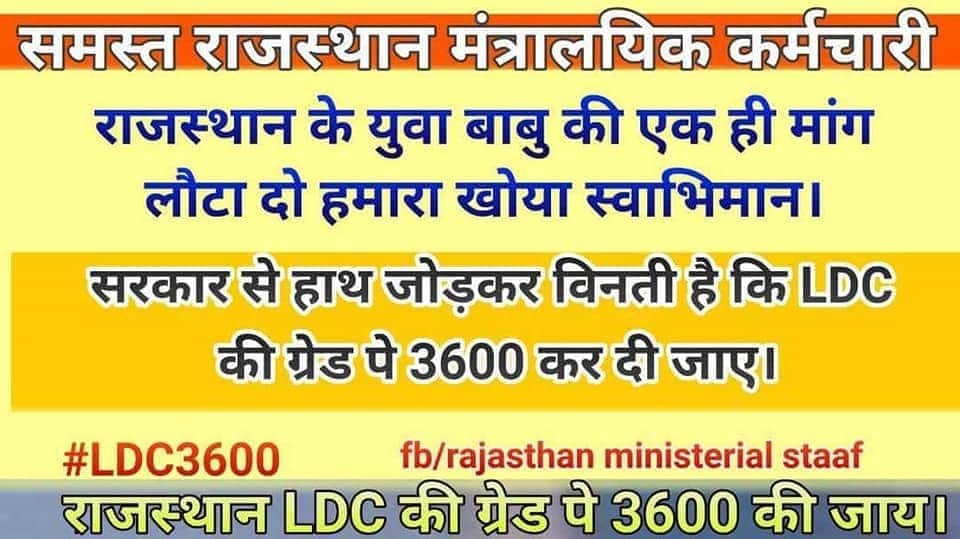 GopalPa80804977's tweet photo. #ldc_मांगे_3600 #ldc_मांगे_3600
LDC is the backbone in government system of rajasthan. They deserve a better life with better salary. So I humbly request to hon'ble CM @ashokgehlot51 Ji, pls look into this matter.
#ldc_मांगे_3600 https://t.co/VYsFlTvNIE https://t.co/7gEn7lUIpo
