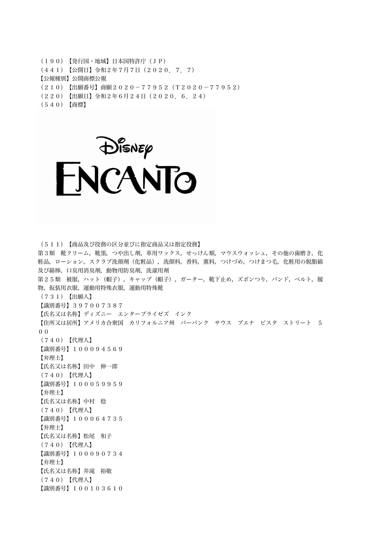 まぁーぶ Disney Encanto 公開日 令和2年7月7日 2020 7 7 出願番号 商願2020 77952 t2020 77952 出願日 令和2年6月24日 2020 6 24 氏名又は名称 ディズニー エンタープライゼズ まぁーぶ Disney Encanto 公開日 令和2年7月7日 2020 7 7 出願番号 商願2020 77952 t2020 77952 出願日 令和2年6月24日 2020 6 24 氏名又は名称 ディズニー エンタープライゼズ