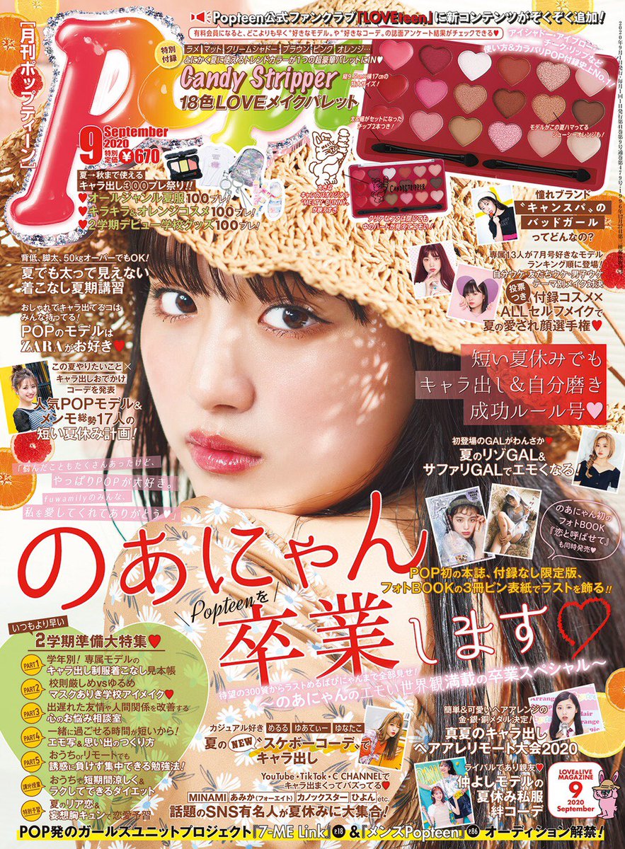 Amazon.co.jp: Popteen がんばらないプチダイエット 鶴嶋乃愛&ね