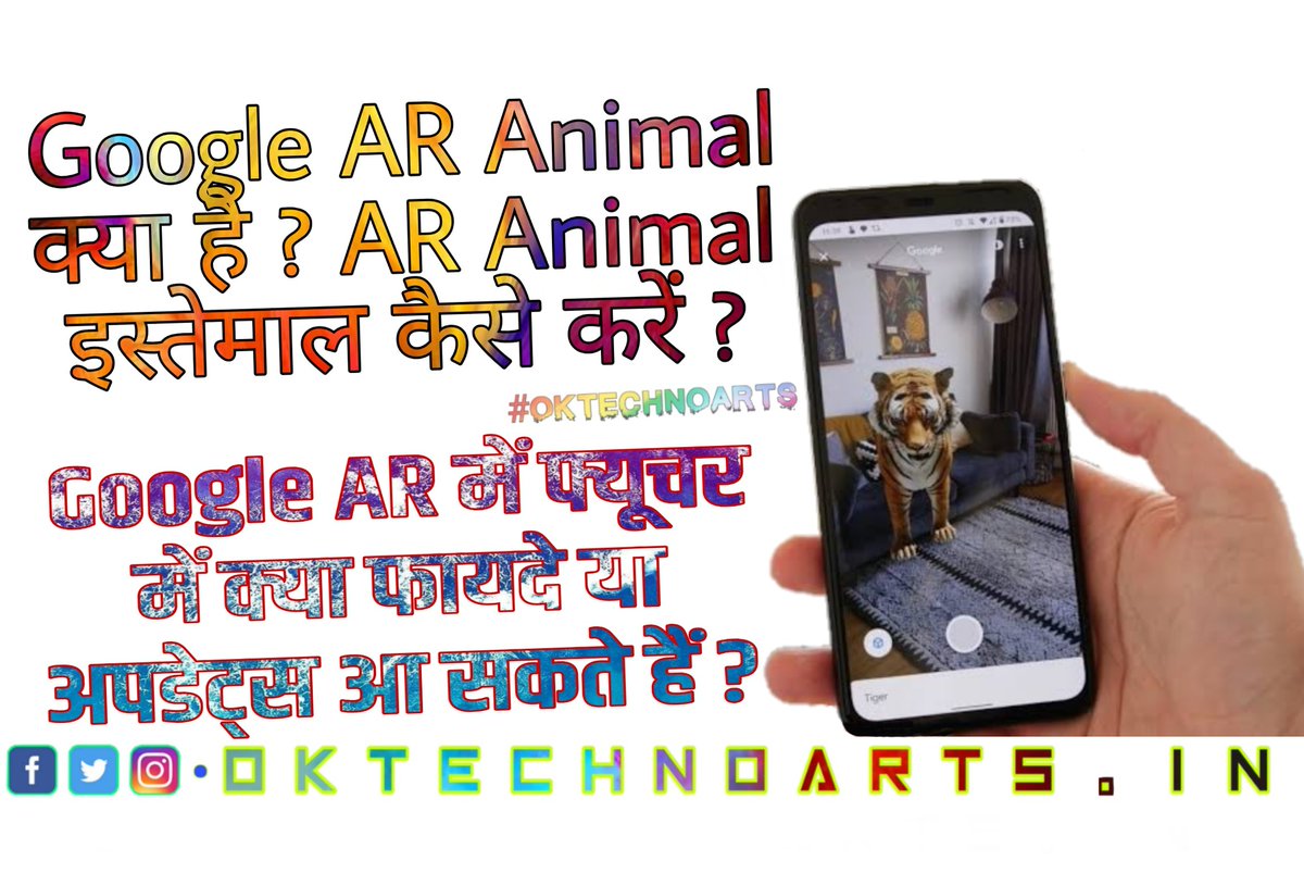 OMkarKarande005's tweet image. गूगल AR Animal क्या है ? गूगल AR Animal इस्तेमाल कैसे करें ? गूगल AR CORE कैसे इस्तेमाल करें ?

New Post Available On Website #OKTECHNOARTS
#Google_AR_Animals
#Google_AR_Technology

oktechnoarts.in/2020/07/Google…

CHECK ALL TECH POST IN 1 CLICK

docs.google.com/document/d/1IM…