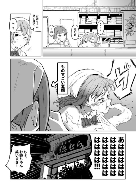 仲良し高坂姉妹 