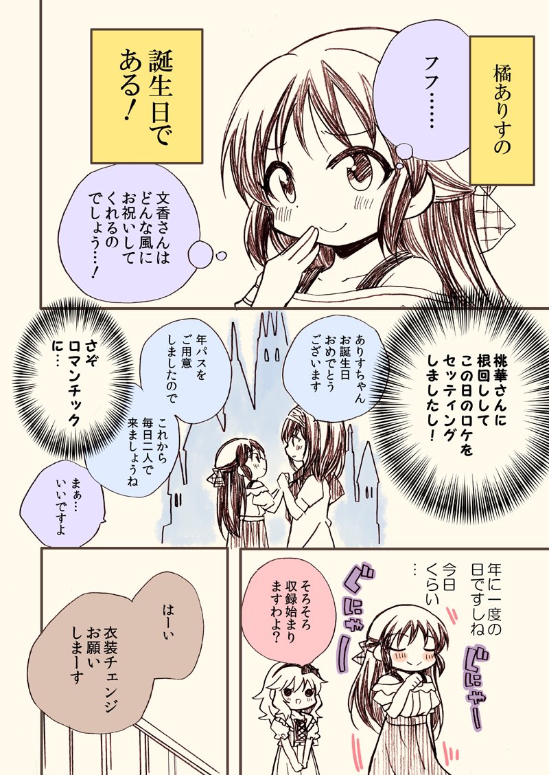 ありすちゃんお誕生日おめでとうございます!!( ' ▽ ` )ノな、おはなし?
(1/3) 