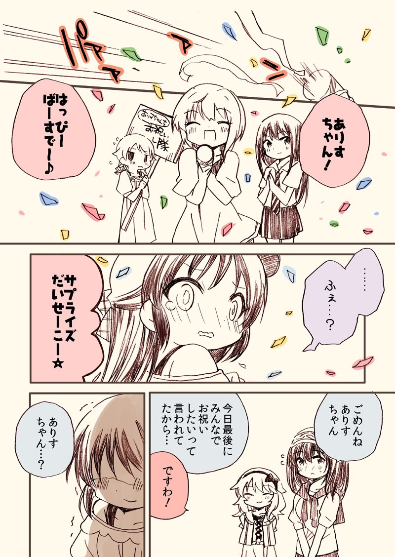 ありすちゃんお誕生日おめでとうございます!!( ' ▽ ` )ノな、おはなし?
(3/3) 