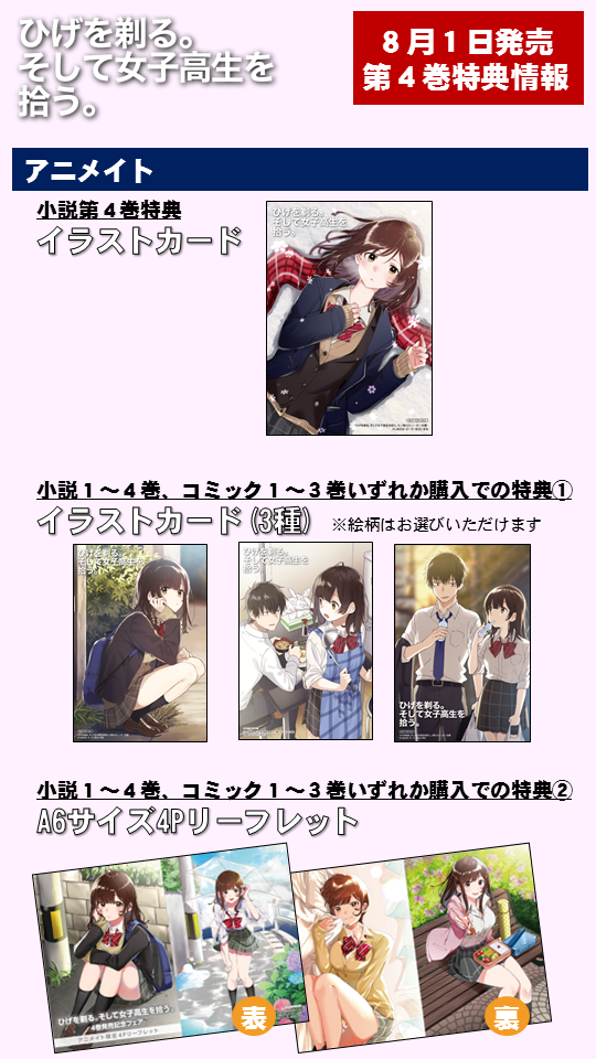 ひげひろ」第4巻の店舗特典、改めて告知します！ 各書店さんが力を