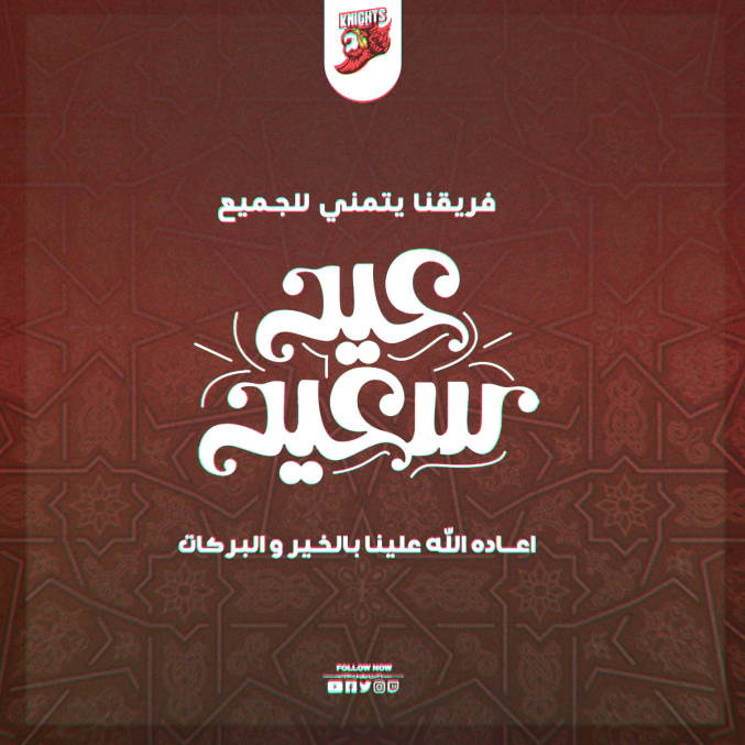 Knights_esp's tweet photo. نتمني للجميع عيد اضحي سعيد واعاده الله على الجميع بالخير و البركات 🥰 https://t.co/XNPm7weTSG