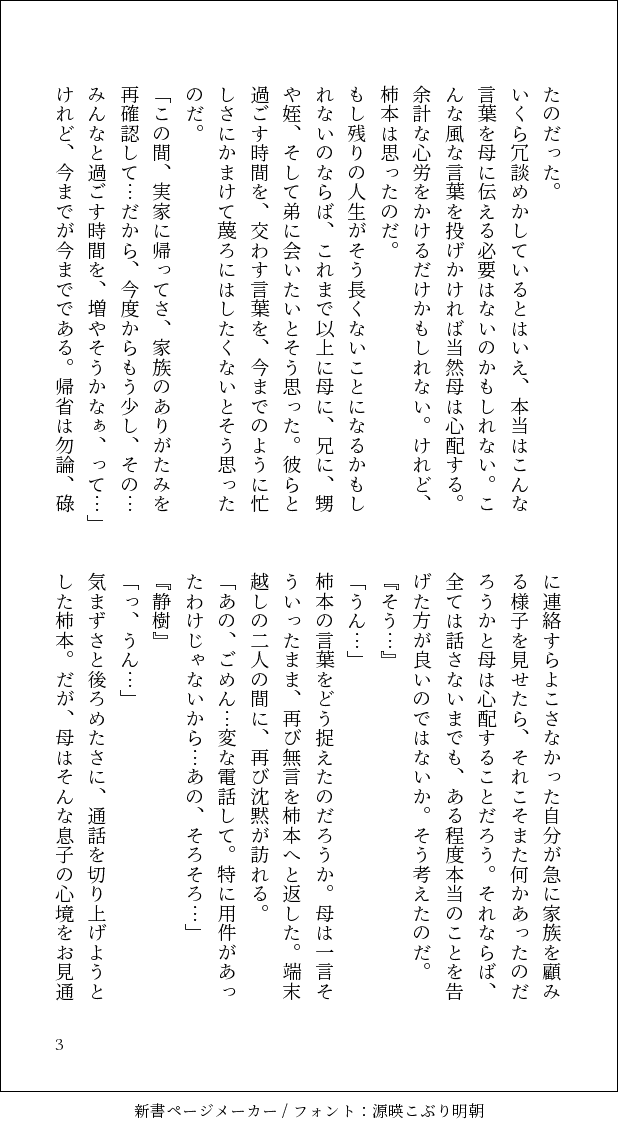 Eco 壱子 100日後に両想いになる時の政府所属の小狐丸と時の政府職員 九十九日目 １