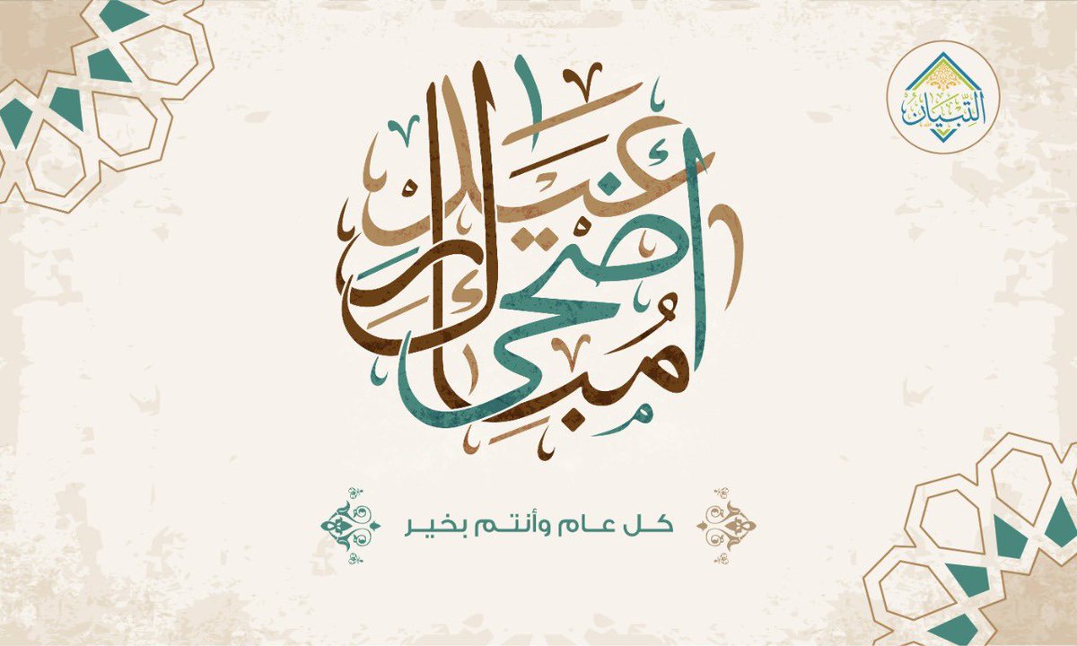 altebiyan's tweet photo. تقبل الله منا ومنكم صالح الأعمال 🌷 https://t.co/Jl3QjDW7ki