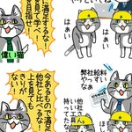 他社を見て学べと言っていたのに？他社と比べるなと言う現場猫の上司!