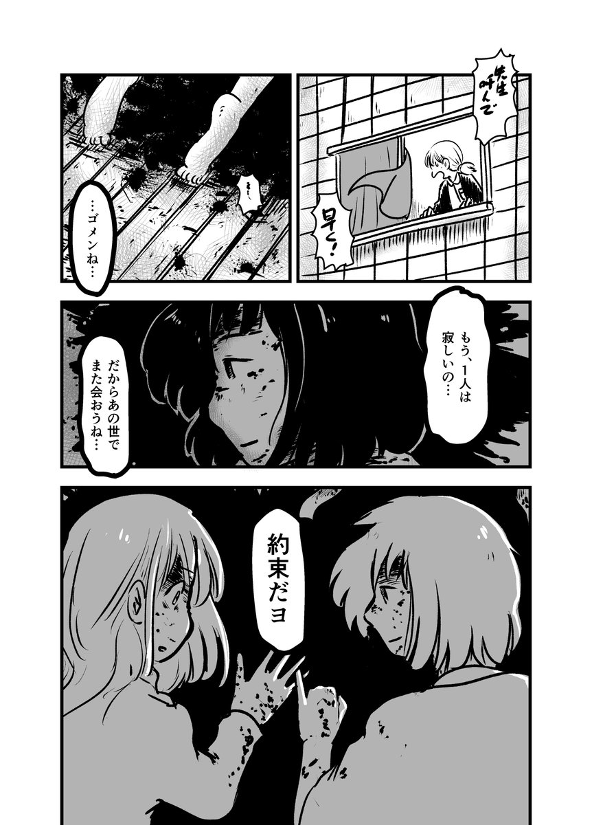 【ホラー漫画】『約束』
 #第12回くらツイ漫画賞_ホラー 