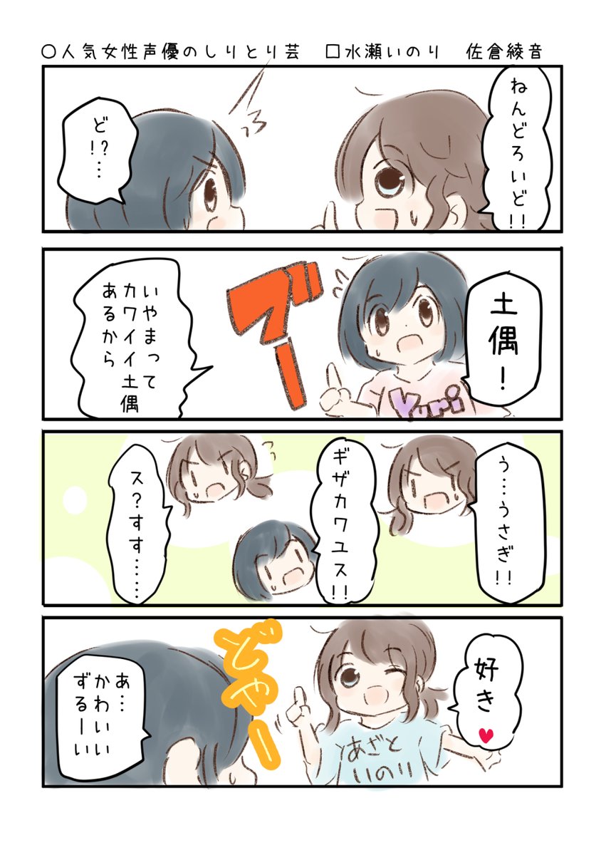 昨日の続き こえよん No.744 ○人気女性声優のしりとり芸 □水瀬いのりさん 佐倉綾音さん #こえよん バックナンバーはこちら→https://t.co/whIiiZ0V6T