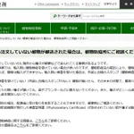 もし海外から注文していない植物が郵送されて来たら？植物防疫所に相談するといい!