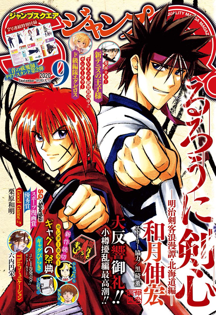 JUMP SQ. 2023 08 - RUROUNI KENSHIN – JumpIchiban