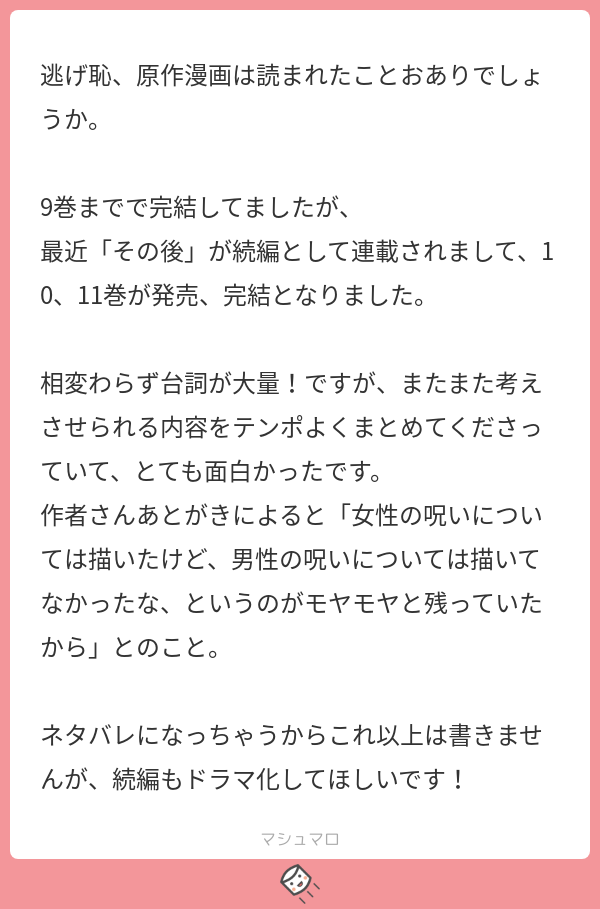 峰 宗太郎 على تويتر 逃げるは恥だが役に立つ T Co F2ds0yvpe5 読んでないのよねー 読もうかなっ ばぶっく マシュマロを投げ合おう T Co Mekwmwshw1 峰 宗太郎 على تويتر 逃げるは恥だが役に立つ T Co F2ds0yvpe5 読んでないのよねー 読もうかなっ ばぶっく マシュマロを投げ合おう T Co Mekwmwshw1