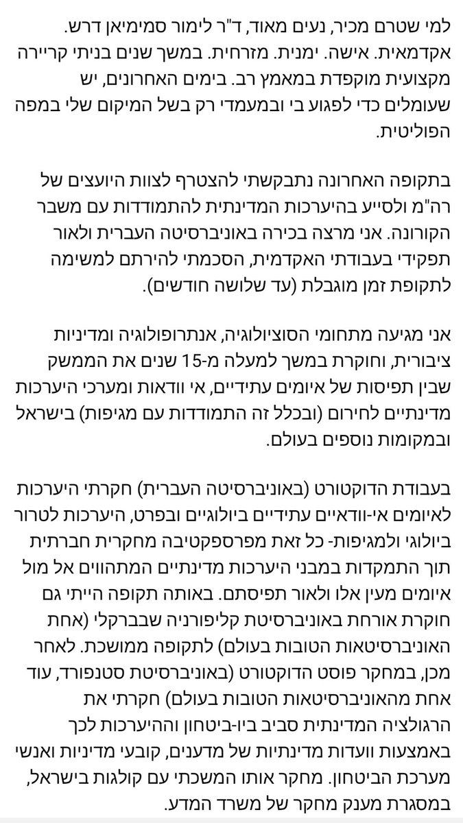 לימור סמימיאן דרש tweet media