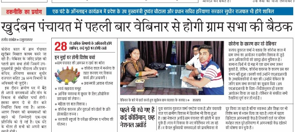 dmnitin's tweet photo. यमुनानगर के रादौर ब्लॉक के खुर्दबन गांव में #CVLE कमल द्वारा FTTH लाइव कर ग्राम सचिवालय में इंटरनेट कनेक्शन देकर भारतनेट से VC द्वारा पहली ग्राम सभा की बैठक हुए! जिसमे प्रदेश के उप मुख्यमंत्री माननीय दुष्यंत चौटाला जी ने गांव के सदस्यों से बात की!
@ashi_apple
@cscharyana https://t.co/j7aHKuwvSE