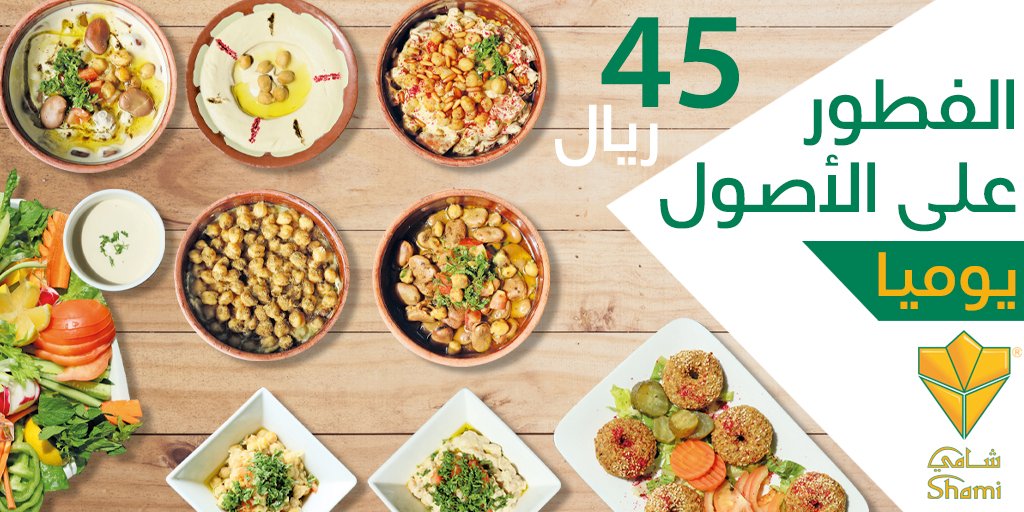 مطاعم شامي tweet media
