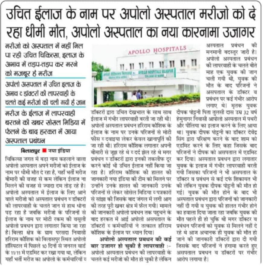 Suryans42583571's tweet photo. #JusticeforNisha
#medicalnegligence
#AppolloBilaspur
@JusticeforNisha
@TS_SinghDeo @dmbilaspur @MoHFW_INDIA
@HealthCGGov
@bhupeshbaghel @PMOIndia
@narendramodi
@drharshvardhan
@ndtv @aajtak @ZeeNews @the_hindu @timesofindia
@BrutIndia @ApolloHospital_ 
@TheQuint @GovernorCG https://t.co/DZyYxlbB2d