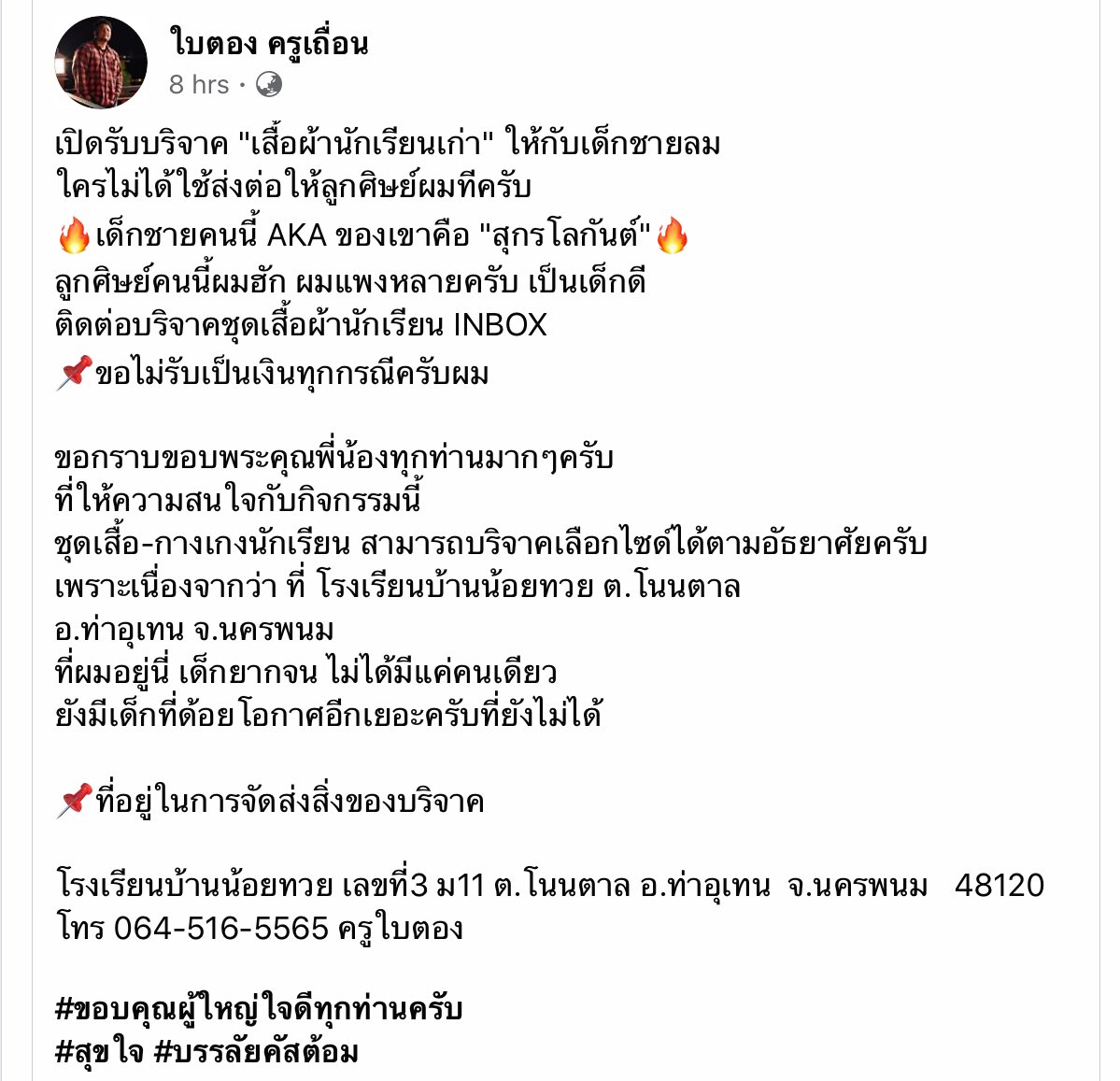 Petae_Lynch's tweet photo. ดูความเดือดร้อนของคนยากคนจน ที่ต้องพยายามหาชุดนักเรียนมาใส่เพื่อแค่ให้ได้เรียนหนังสือ
.
โดยมีพวกไดโนเสาร์ใช้เหตุผลโง่ๆว่า ชุดนักเรียนทำให้เท่าเทียม ทำให้ดูเรียบร้อย ทำให้อยู่ในกฎระเบียบ ทำให้ไม่แต่งตัวแข่งขัน
.
มึงเห็นภาพนี้แล้ว ถ้ามึงยังคิดโง่ๆเหมือนเดิม มึงก็ควรไปตายให้หนอนแดก https://t.co/t8BFPZMbqf
