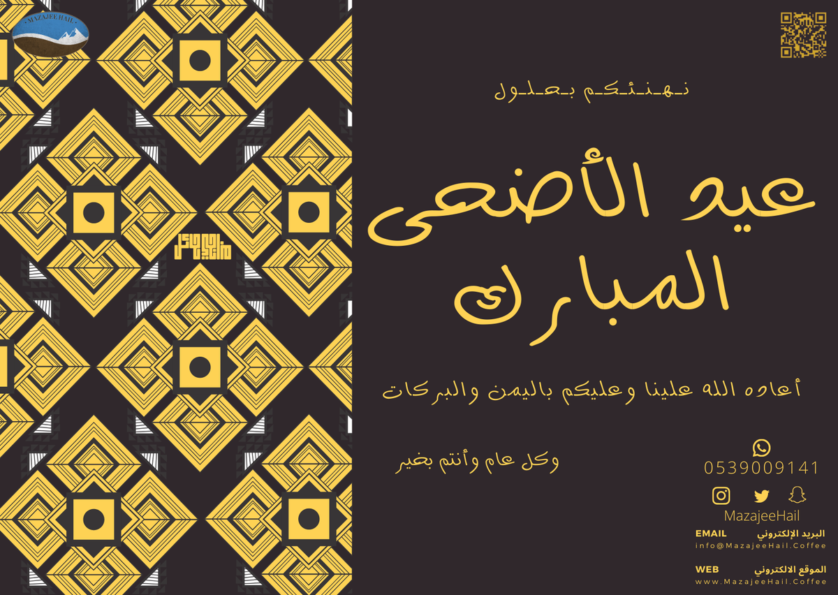 MazajeeHail's tweet photo. نهنئكم بحلول #عيد_الاضحى المبارك
أعاده الله علينا وعليكم باليمن والبركات
وكل عام وأنتم بخير https://t.co/m2hssnliZI