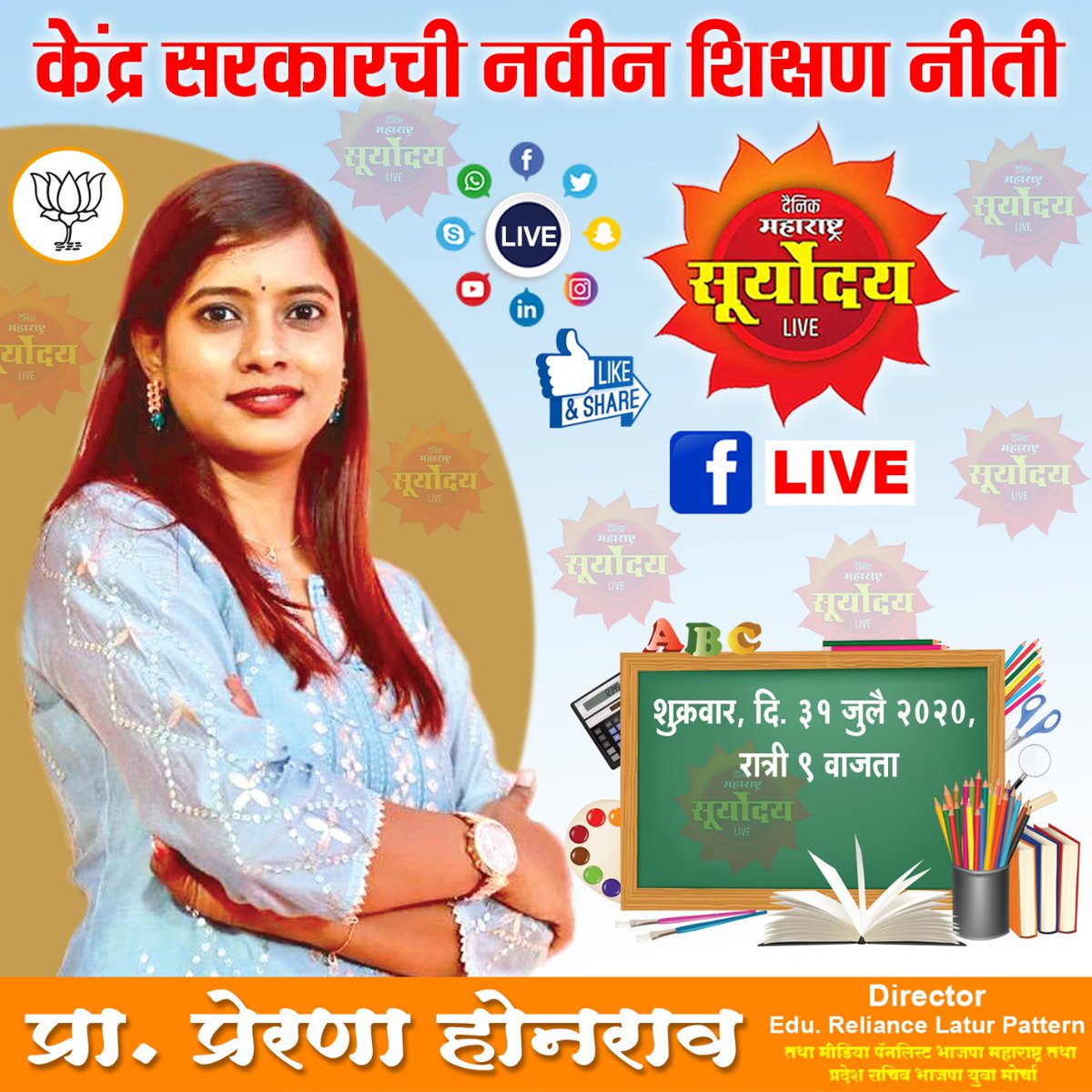 DailySuryoday's tweet photo. कु प्रेरणा होनराव थेट लाईव्ह येत आहेत..,
उद्या संध्याकाळी 9.00 नऊ वाजता.
विषय- केंद्र सरकारची नवीन शिक्षण नीती. https://t.co/geWnoVB8Wu