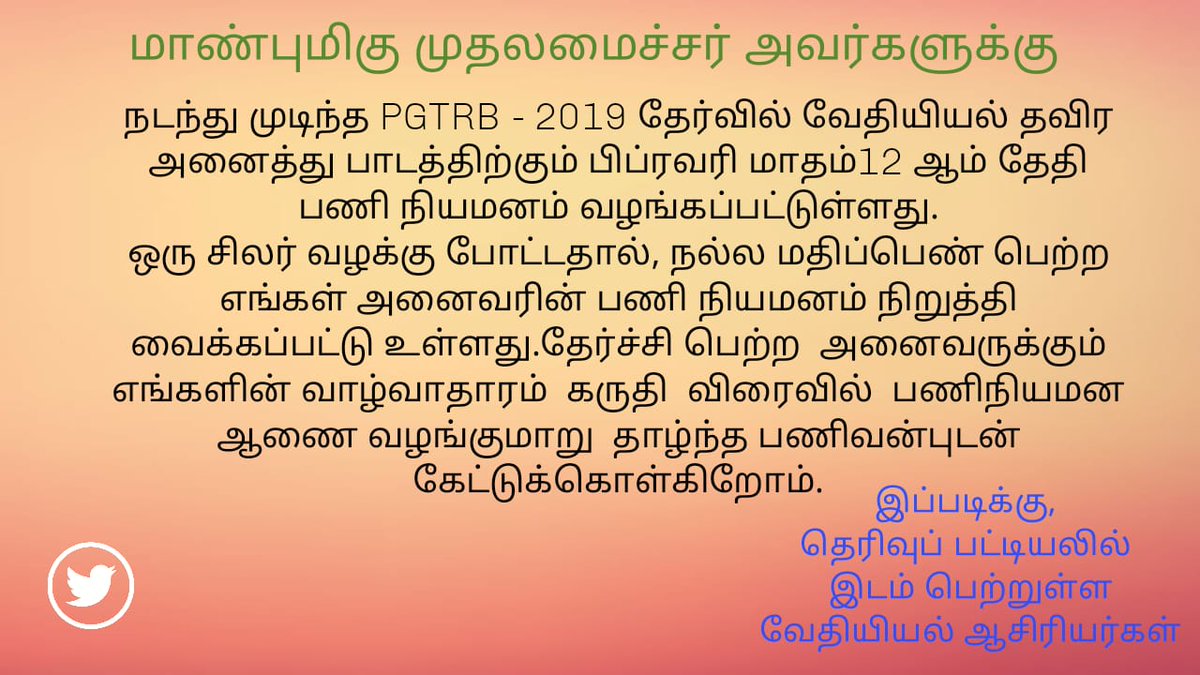 Balasub59736660's tweet photo. விரைவில் பணிநியமனம் வழங்கி எங்களின் வாழ்வாதாரம் காக்க வழி செய்ய வேண்டும் என மிகத் தாழ்மையுடன் கேட்டுக் கொள்கிறோம் ஐயா அவர்களே.. https://t.co/7lOWqjDMGr