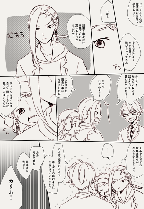 ジャミカリ。魔法薬の都合のいい失敗で中身だけ5歳になったじゃみるさん。 