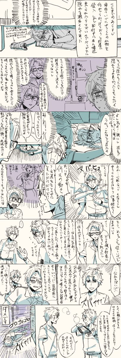 字が汚くてめちゃくちゃ読みにくい漫画だよ!いずまこ!瀬名が犯罪者スレスレです!ゴメン! 