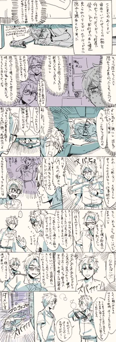 字が汚くてめちゃくちゃ読みにくい漫画だよ!いずまこ!瀬名が犯罪者スレスレです!ゴメン! 