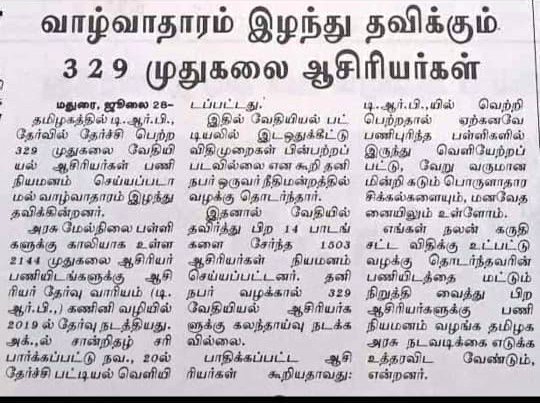 Balasub59736660's tweet photo. விரைவில் பணிநியமனம் வழங்கி எங்களின் வாழ்வாதாரம் காக்க வழி செய்ய வேண்டும் என மிகத் தாழ்மையுடன் கேட்டுக் கொள்கிறோம் ஐயா அவர்களே.. https://t.co/8iH1pdOVSI