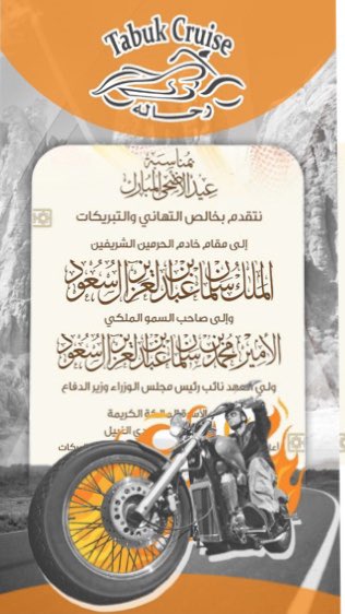 TabukCruise's tweet photo. يتقدم اعضاء فريق #تبوك_كروز بالتهنئة لـ #خادم_الحرمين_الشريفين و #ولي_العهد بـ #عيد_الاضحى اعاده الله على الامة الاسلاميه بالخير واليمن والمسرات https://t.co/taJlfbh70F