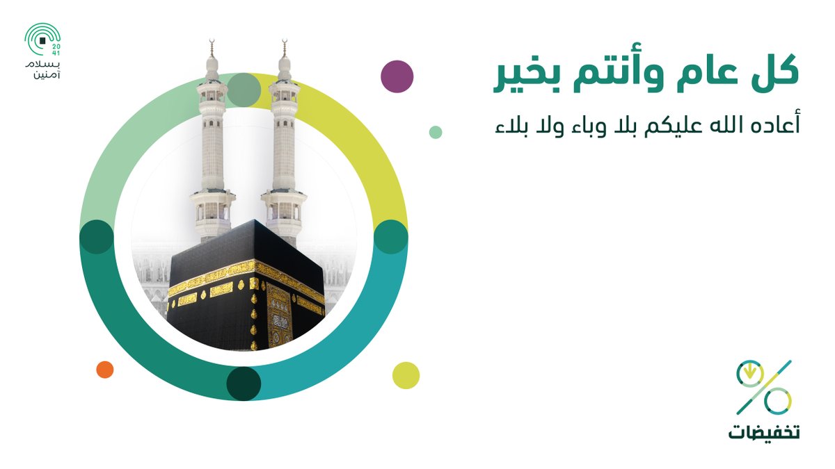 GetSales_sa's tweet photo. نهنئكم بقدوم #عيد_الأضحى المبارك وكل عام وأنتم وأحبابكم بخير وسلامة ✨

#بسلام_آمنين https://t.co/rHXjtR8t8i